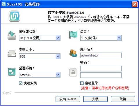 startos安装教程电脑系统安装手册